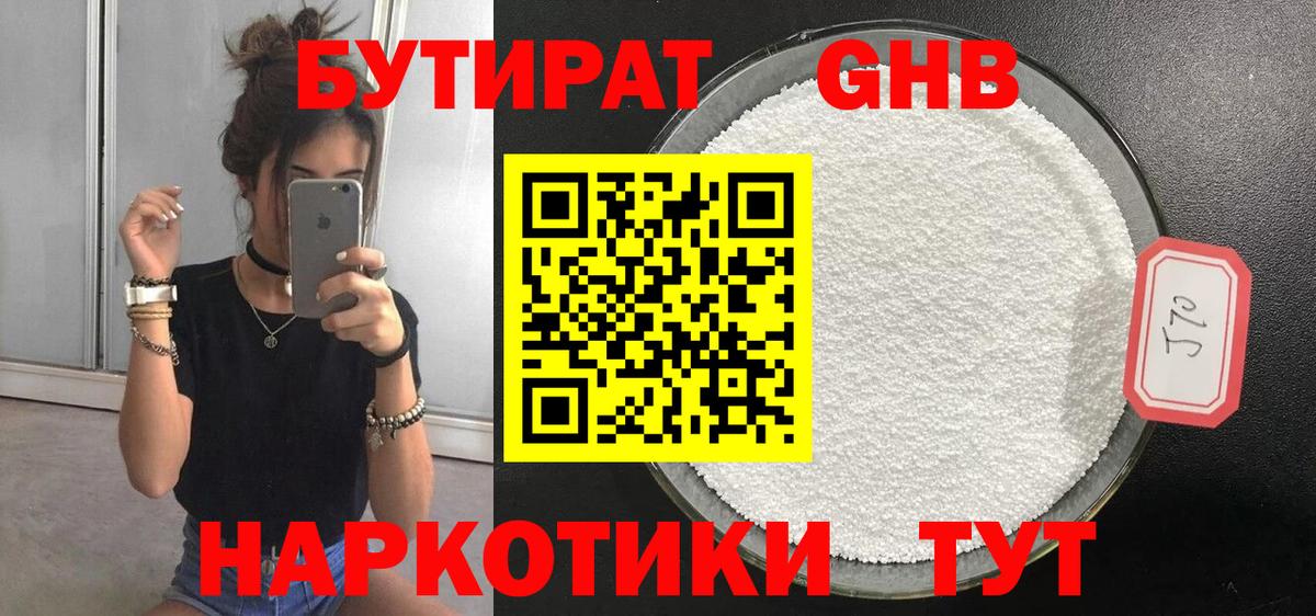 БУТИРАТ буратино Заринск