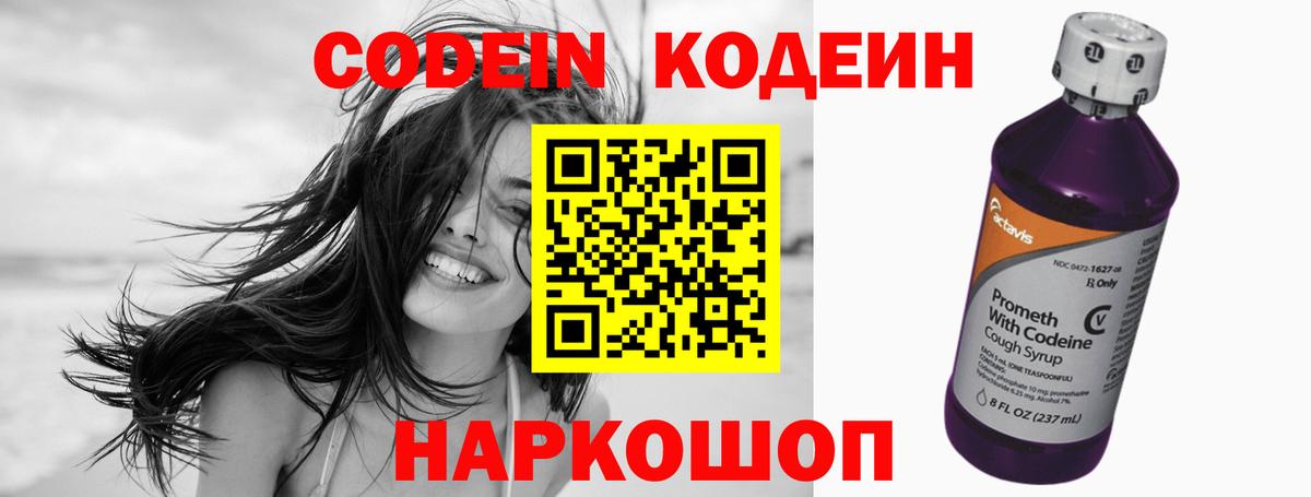 Заринск  Кодеин напиток Lean (лин)  Codein напиток Lean (лин)  Вход с VPN 