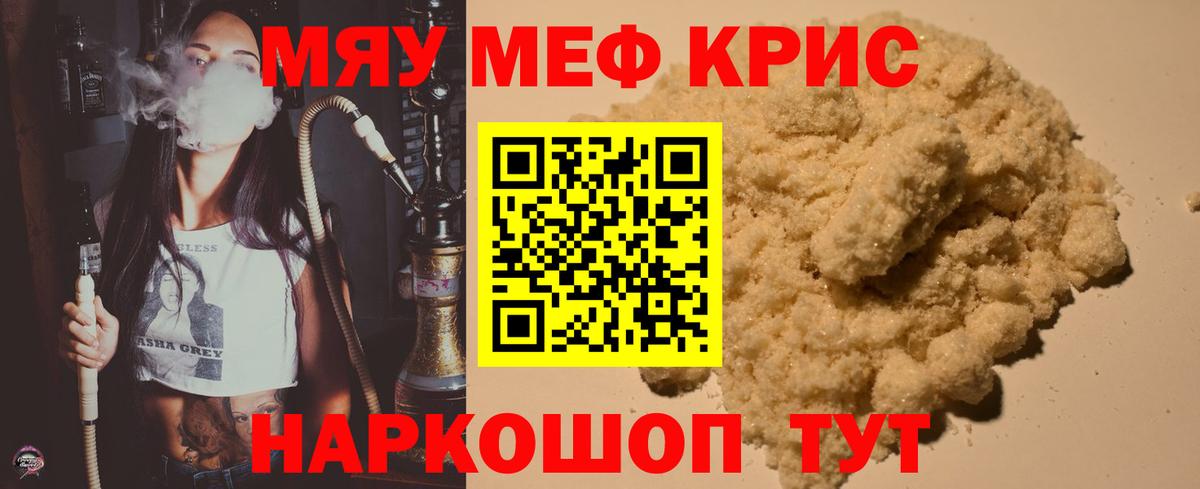 Мефедрон кристаллы Заринск