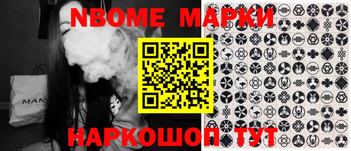 Марки N-bome 1,5мг Заринск